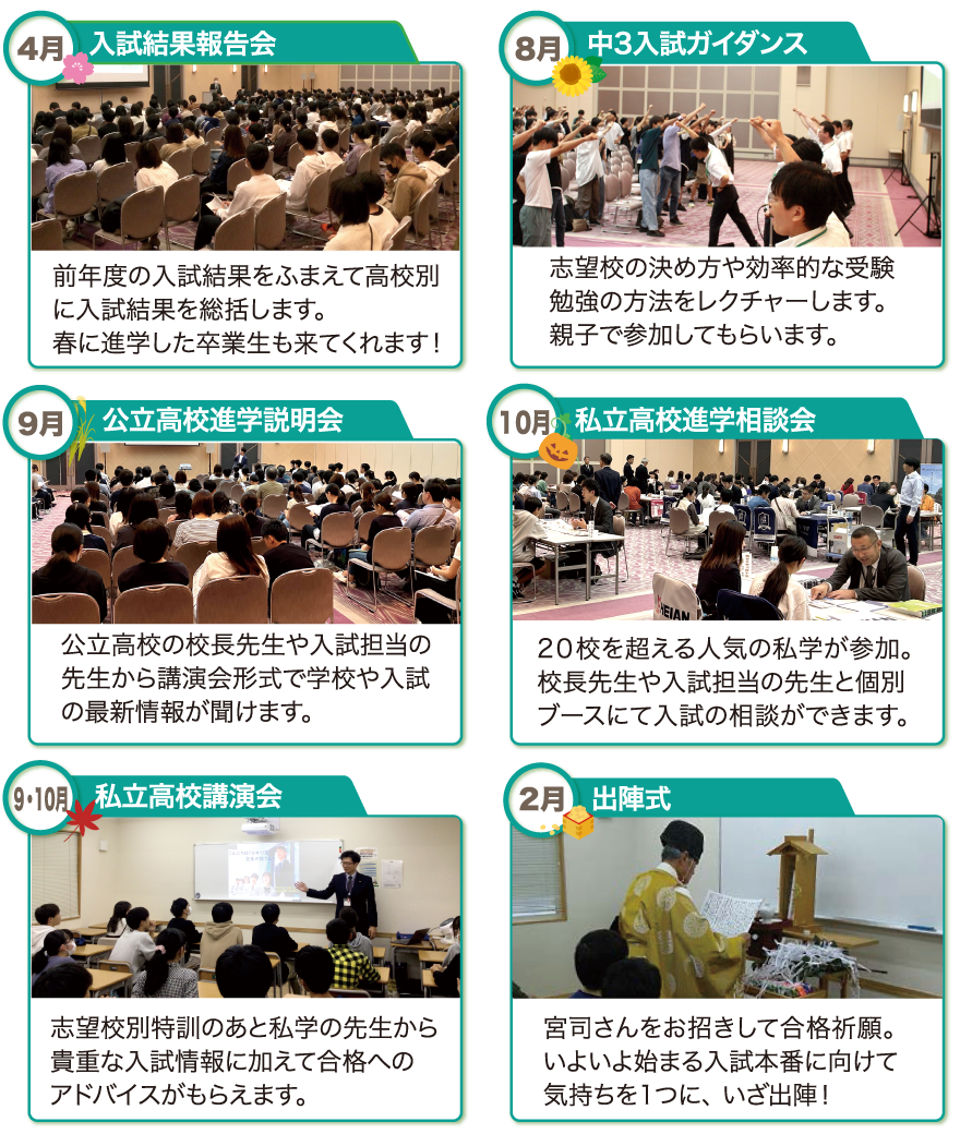 ひかり塾の充実した入試イベント